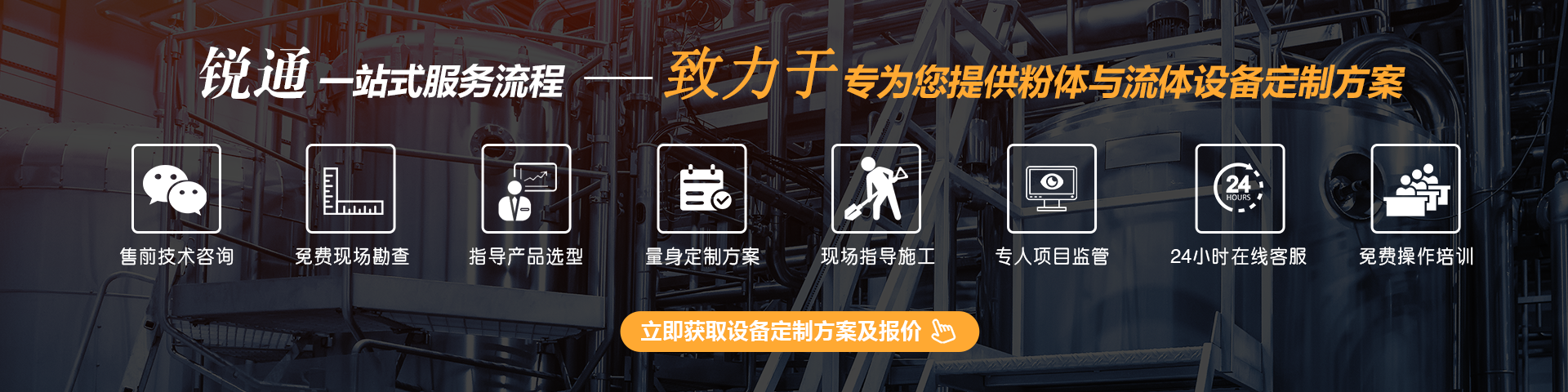 銳通機(jī)械提供化工涂料及干粉砂漿設(shè)備定制方案